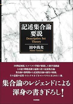 ［絶版特価］公理論的集合論　3-A-1440 41AkBQe5YiL._AC_SY200_QL15_.jpg
